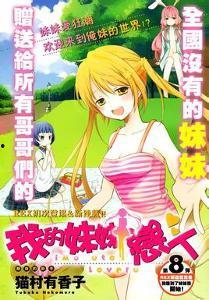 妹妹恋人在线观看,浪漫邂逅，情感纠葛的青春旋律  第2张