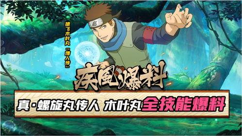 木叶丸最新爆料,揭秘火影世界惊天秘密  第1张